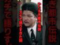 やりすぎ都市伝説のガチで語りすぎた回がヤバい