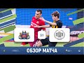 КФУ (Симферополь) 3-1 СГУ (Саратов) | Обзор матча | 13.05.2022