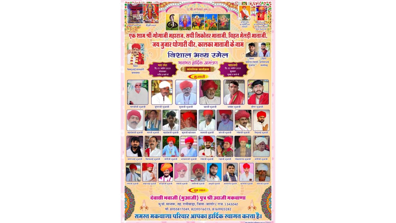 Live🔴 भव्य विशाल रमेल , मां सधी धाम , समस्त मकवाणा परिवार सातरू || HD Digital Sanchore ||