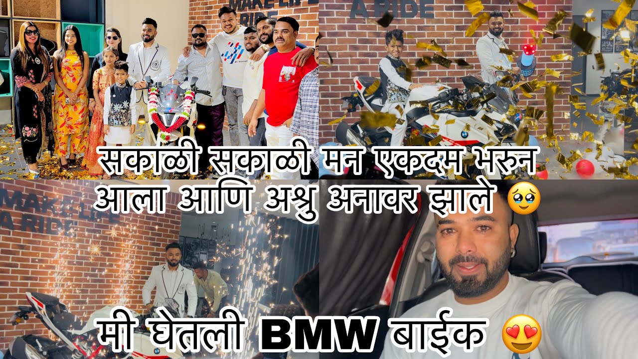 BMW cha grand celebration 🎉 कोणी केला नसेल ते आपण करुन दाखवले 😍 Sammy Kalan rupansh deva patil 