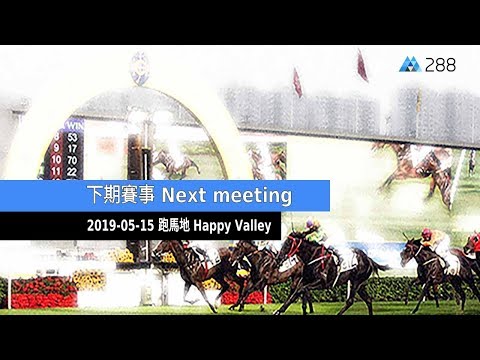香港賽馬直播評述---2019-05-15-跑馬地-/-hong-kong-horse-racing-live-2019-05-15-happy-valley