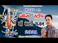 नॉन-स्टॉप माँ काली भजन 2021 || Non-Stop Maa Kali Bhajan 2021 || Mukesh Sharma || Mata Ki Chowki HD