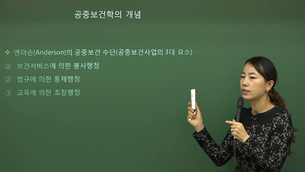 안진아 part1 공중보건 총론(1)