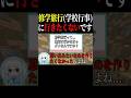 【学校行事】修学旅行って絶対に行かなきゃダメですか!? #質問 #修学旅行 #ゆっくり茶番劇【質問回答】