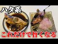 根魚はちょっとしたポイントを知ると抜群に美味しくなります。