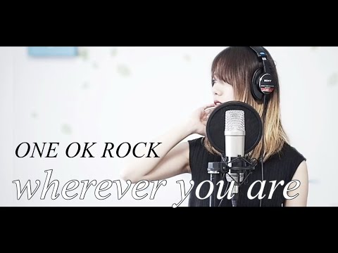 【女性が歌う】ONE OK ROCK - Wherever you are【ピアノVer.】