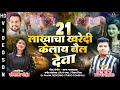  21       savkar groupambrnath song  sonali bhoir