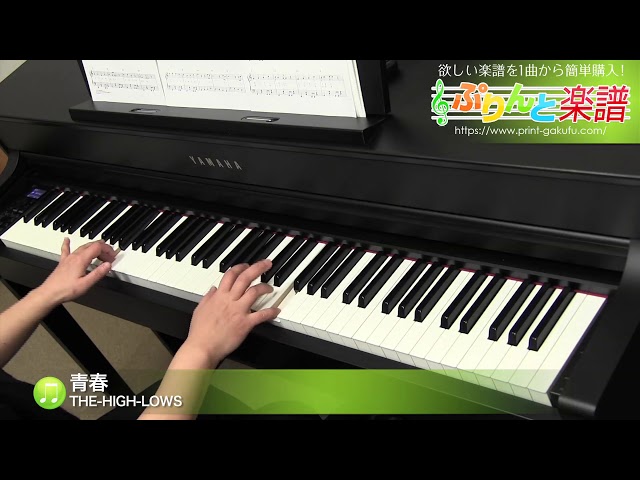 青春 / THE-HIGH-LOWS : ピアノ(ソロ) / 中級 - YouTube