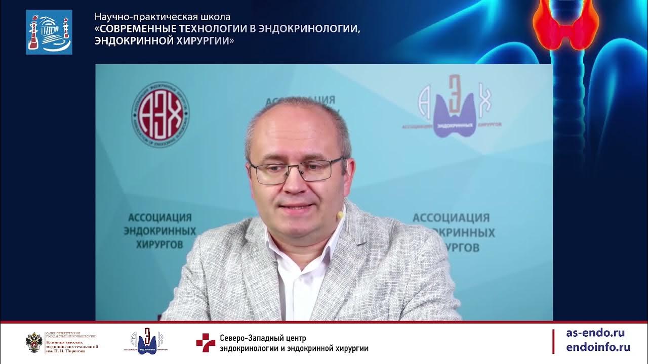Центр эндокринной хирургии. Центр эндокринной хирургии