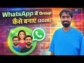 WhatsApp में Group कैसे बनाएँ (2026) | How to Create WhatsApp Group Step by Step | Tech Frack