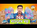 আমি ১০০টি মিষ্টি বক্স কিনেছি - Robiul Experiment Bangla