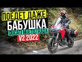 Новый DUCATI Multistrada V2 2022 - Туристический мотоцикл для Новичка