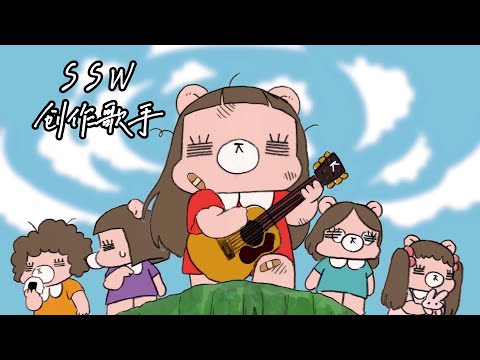 【中日雙語字幕】コレサワ「SSW（創作歌手）」【MV】【4K】