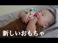 【手作り】新しいおもちゃに興味津々もやっぱり指しゃぶりにはかなわない生後4ヶ月の赤ちゃん【カシャカシャライオン】Baby likes his fingers better than new toys