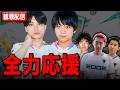 崖っぷちのヤツらを全員応援する。【DIV１決勝】