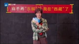 【张真源】奔跑吧西藏特别季直播
