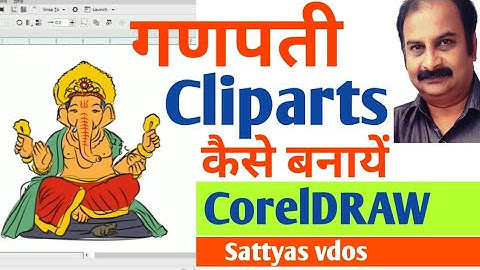 Shri Ganesh Cliparts in CorelDRAW l गणपती । क्लिप आर्ट  कोरल ड्रॉ मध्ये l How to creat Clipart