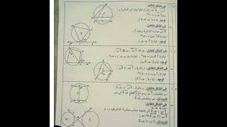 تالتة اعدادى (امتحان الهندسة) محافظة الغربية ترم ثانى ٢٠٢٣