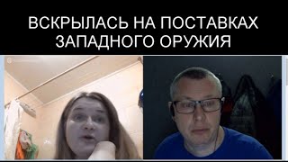 А ПОЧЕМУ ВЫ НАС НЕ ЛЮБИТЕ? А ЭТО ВСЕ ЗАПАДНОЕ ОРУЖИЕ!