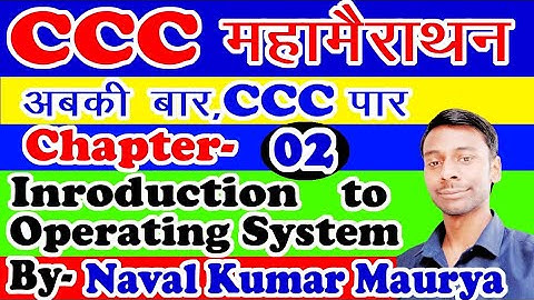 CCC Mahamarathon  100 MCQs || Chapter-2 || Introduction to Operating System ||