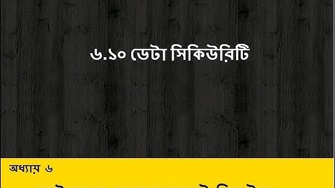 6.10 Data Security (ডেটা সিকিউরিটি  )