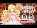 TVアニメ「ある日、お姫様になってしまった件について」アフレコアフタートーク#06