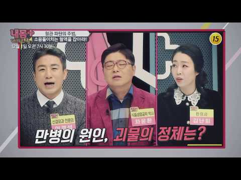 혈관 파탄의 주범, 소용돌이치는 혈액을 잡아라!_내 몸 플러스 173회 예고