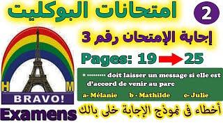 حل امتحانات فرنساوي- كتاب برافو تالتة ثانوى 2