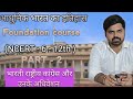 भारतीय राष्ट्रीय कांग्रेस का इतिहास।HISTORY OF INDIAN NATIONAL CONGRESS।BPSC।दारोगा।RLY।BY-ALTAF SIR