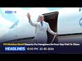 PM Departs For Hangzhou On Four-Day Visit To China | PakistanTV