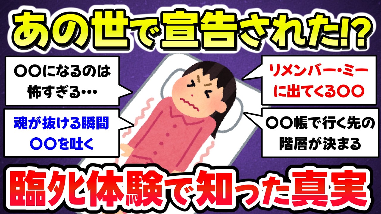 【有益スレ】臨ﾀﾋ体験で知った、ﾀﾋ後の世界はあるというリアルな体験談【ガルちゃん】