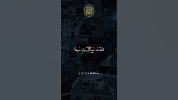 ❤️ وَكَانَ الشَّيْطَانُ لِلْإِنسَانِ خَذُولًا## تلاوة خاشعة بصوت خالد الجليل ارح سمعك #خالد الجليل #