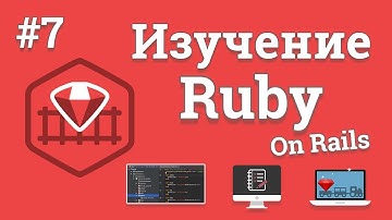 Изучение Ruby On Rails / #7 - Добавление комментариев