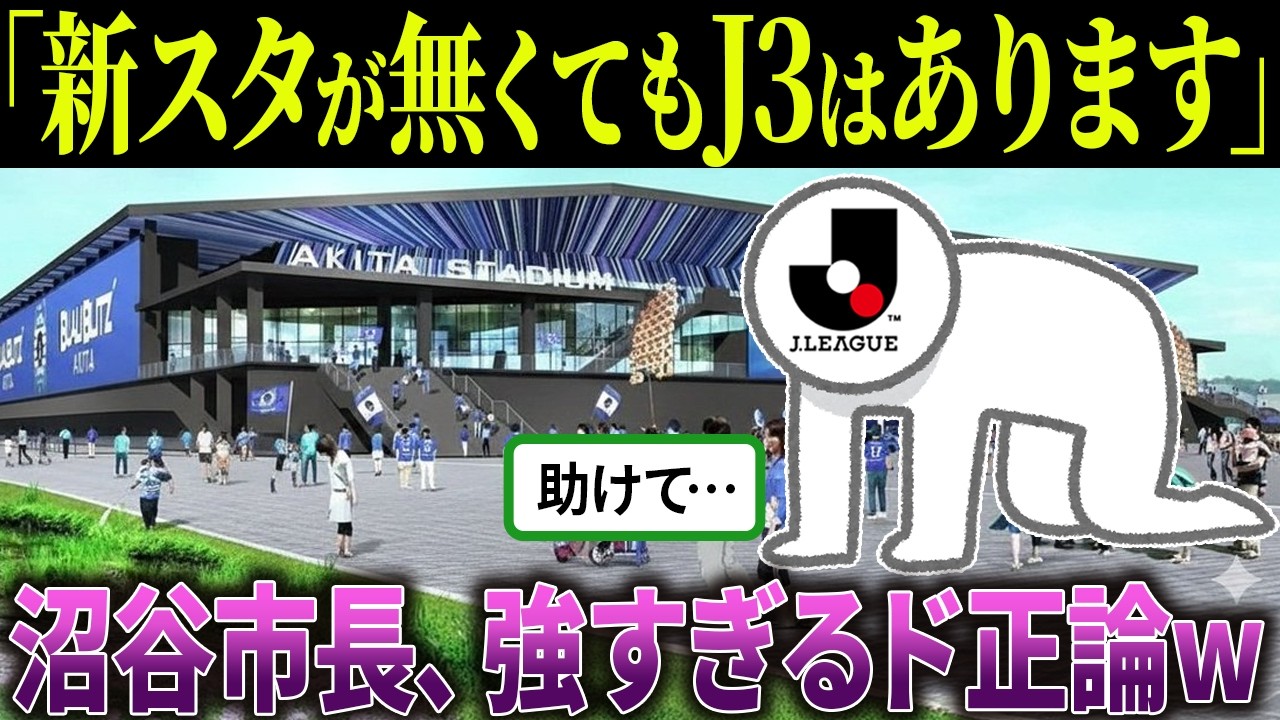 【2026年5月最新】Jリーグ「お金出して！」→結果、ボコボコにされるw【海外の反応＆ゆっくり解説】