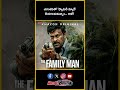 చిరంజీవితో 'ఫ్యామిలీ మ్యాన్' తీయాలనుకున్నాం.. రాజ్! #familyman #rajnidimoru #samantha #chiranjeevi