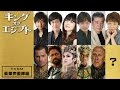 『キング・オブ・エジプト』豪華声優陣編