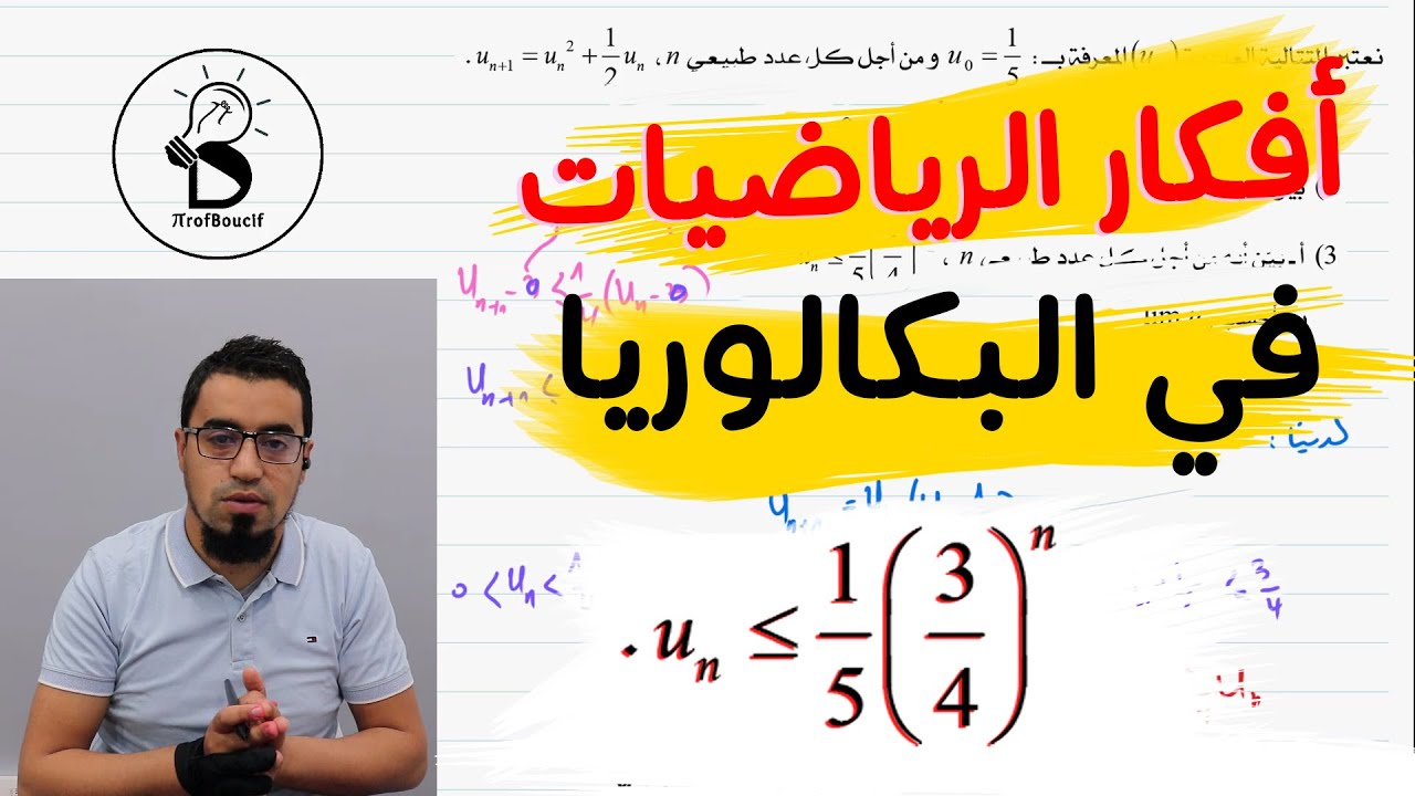 📛اثبات متباينة بفكرة رائعة في المتتاليات 👌 فكرة محتملة في البكالوريا [الفكرة رقم 68]