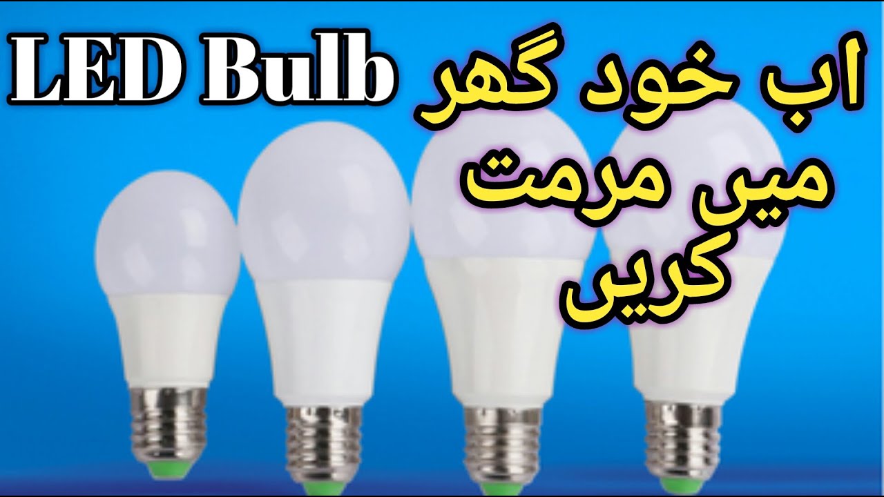 How to repair/fix led bulb just in 5 minutes led buld repair at home