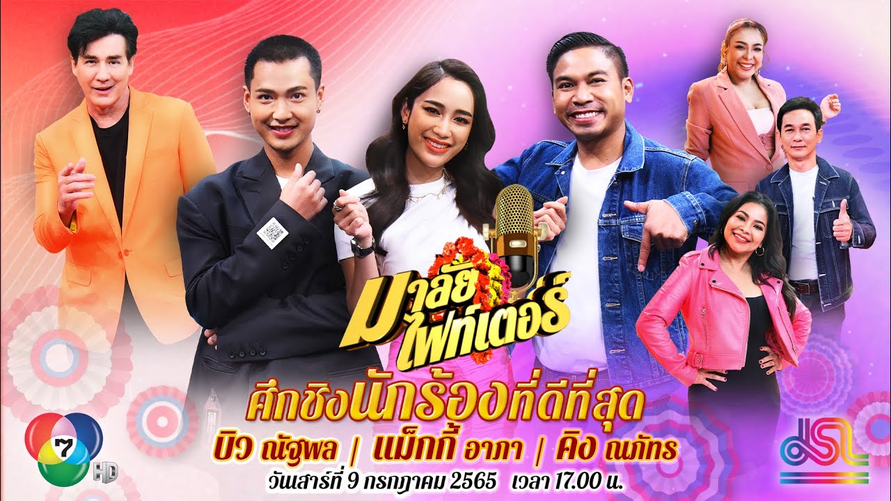 มาลัยไฟท์เตอร์ | EP.23 | บิว ณัฐพล, แม็กกี้ อาภา, คิง ณภัทร | 9 ก.ค. 65 FULL