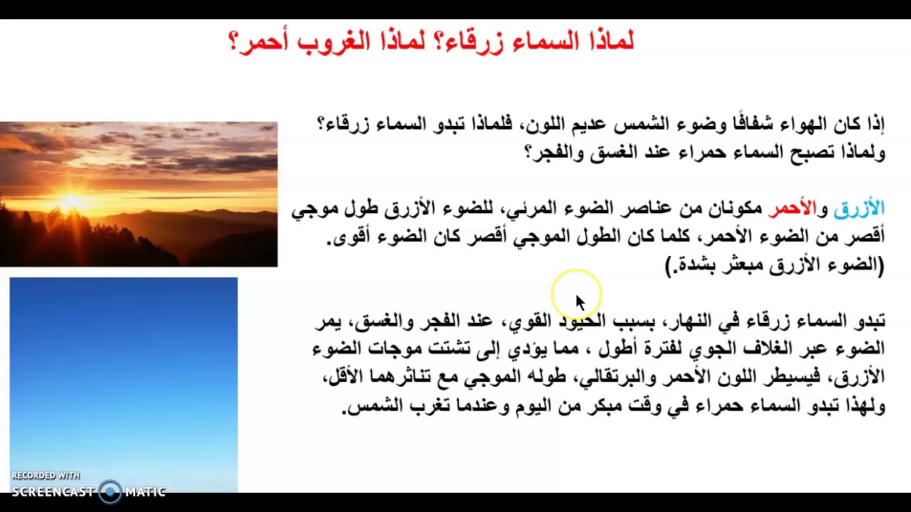 مشاكل وحلول تقنية - شرح لون السماء الأزرق