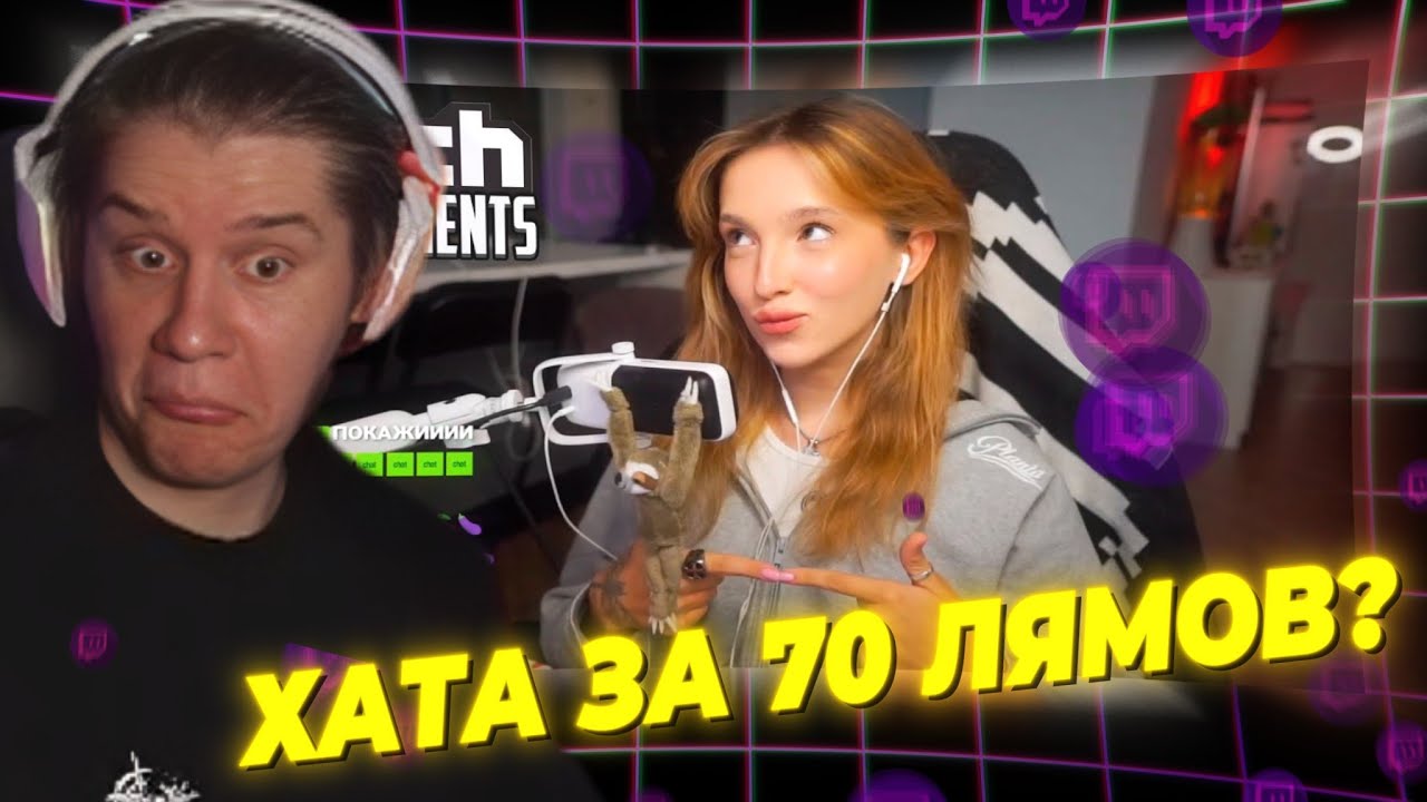 ЛАГОДА СМОТРИТ: Топ Моменты с Twitch | Купила Квартиру за 70 Миллионов
