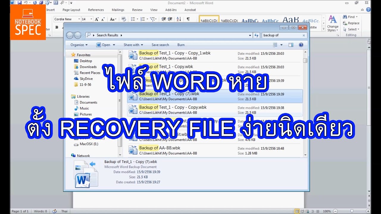 ไฟล์ หาย  2022 New  ไฟล์หาย MS Word แค่ Recovery file กู้คืน ง่ายนิดเดียว