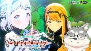 【学マス】新人P、ひたすらコミュを進めようの回