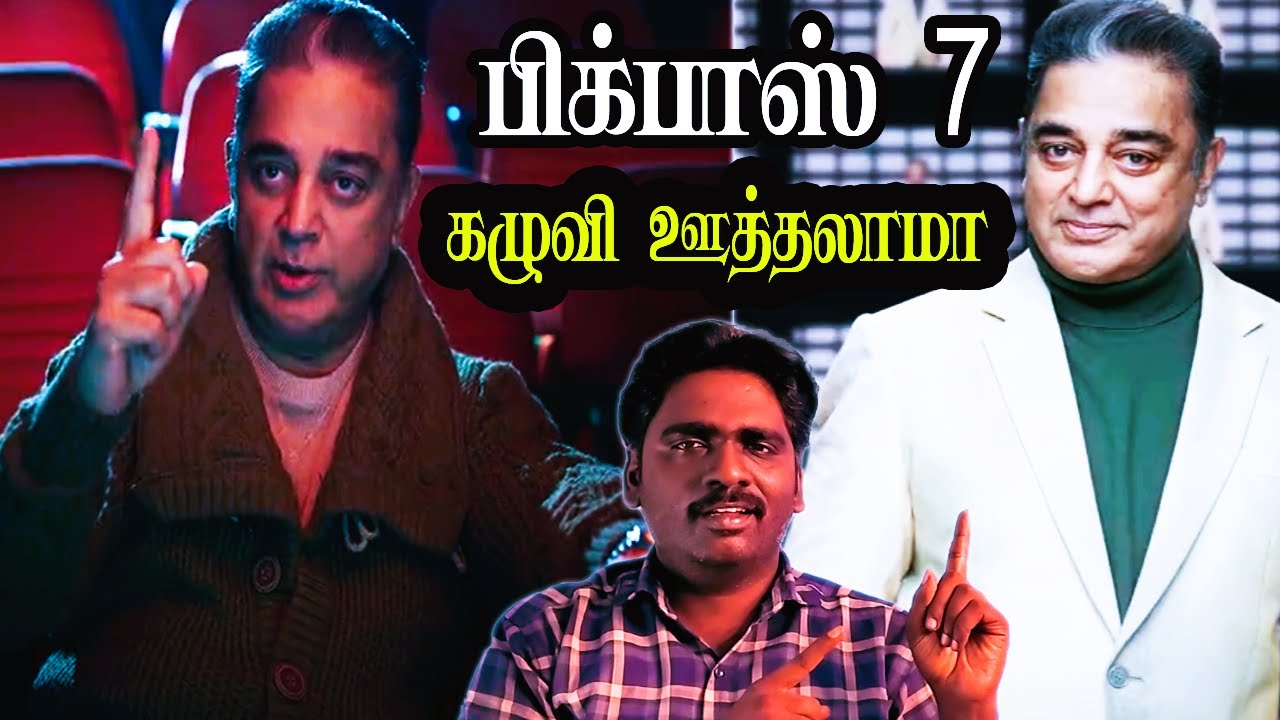 Bigg Boss Tamil Season 7 Launch Promo Review | 