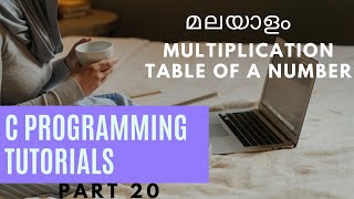 multiplication table of a number in c | c programming Malayalam | tech 4 ever Malayalam
