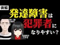 【懲役太郎×黒井先生】発達障害は犯罪者になりやすい?【後編】