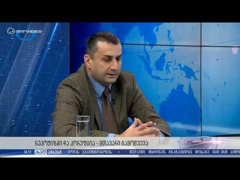 ნაცების  რეპრესიული მანქანა ყველა ბიზნესმენს შეეხო