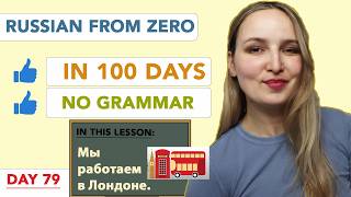DAY 79/100 RUSSIAN COURSE