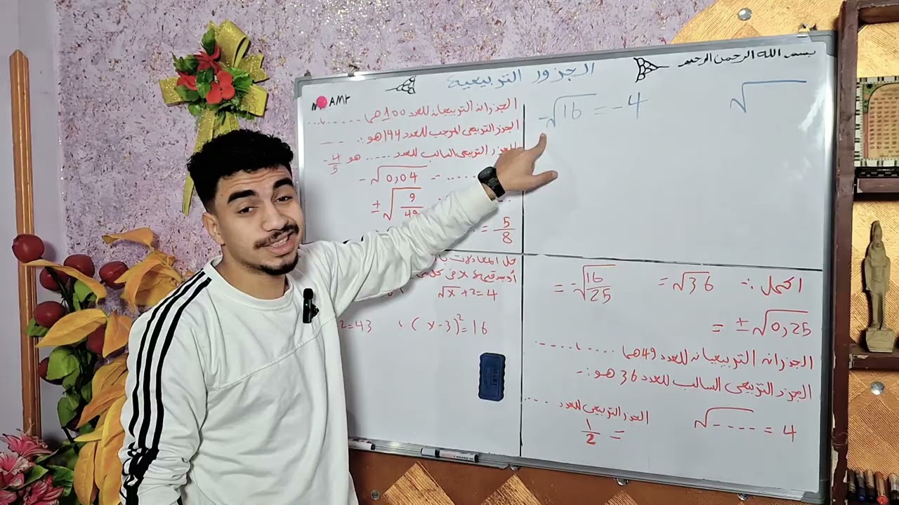 الجذور التربيعية 