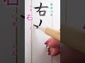 注意⚠️ #calligraphy #japan#beautiful #日本語 #japaneseculture #日本 #japanese#art#drawing #music #漢字 #行書
